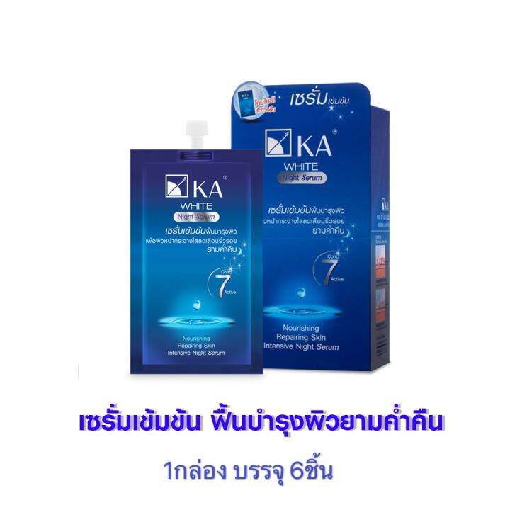 กล่อง-1-x-6-ชิ้น-ka-white-night-serum-เค-เอ-ไวท์-ไนท์-เซรั่ม-หน้ากระจ่างใส-ในคืนเดียว-10-กรัม