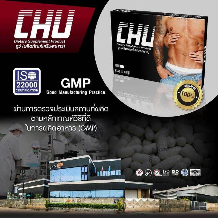 chu-ชูว์-1-กล่อง-อาหารเสริมสำหรับท่านชาย