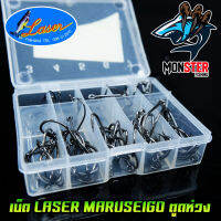 เบ็ดตกปลา LASER MARUSEIGO NO.3-12 และ NO.7-16 ตูดห่วง (MIX SIZE)