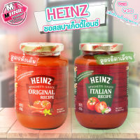 ?เก็บโค้ดส่วนลดภายในร้าน heinz  ซอสสปาเก็ตตี้ไฮนซ์ ซอสสปาเก็ตตี้ ซอส ซอสมะเขือเทศ ซอสปรุงรส เครื่องปรุง ซอสปรุงรส