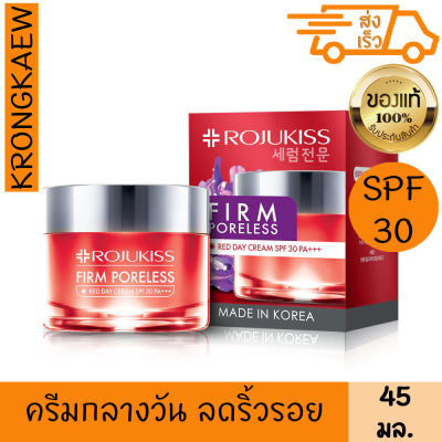 โรจูคิส เฟิร์ม พอร์เลส เรด เดย์ ครีม SPF30++ 45 มล. ครีมกลางวัน โสมแดง ครีมเกาหลี ริ้วรอยจางลง