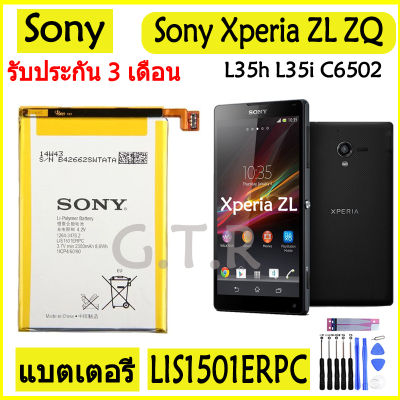 แบตเตอรี่ แท้ SONY Xperia ZL L35h ZQ L35i C6502 C6503 C6506 battery แบต LIS1501ERPC 2330mAh รับประกัน 3 เดือน