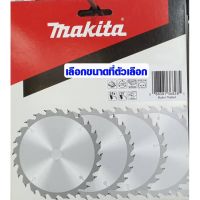 สุดคุ้ม โปรโมชั่น MAKITA ใบเลื่อยวงเดือน (มีทุกขนาด ของแท้ 100%) ใบเลื่อยตัดไม้ ใบเลื่อย คาร์ไบร์ ตัดไม้ ใบเลื่อย ใบ มากีต้า มีขนาด 6,7,8,9,10 นิ้ว ราคาคุ้มค่า เลื่อย ไฟฟ้า เลื่อย วงเดือน เลื่อย ฉลุ เลื่อย ตัด ไม้