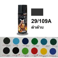 SAP สีสเปรย์ สเปรย์ ซามูไร 29/109A สีดำด้าน Flat Black สีพ่น spray paint