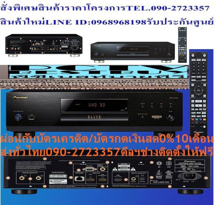 pioneerเครื่องเล่นบลูเรย์4kรุ่นudplx500เล่นแผ่นbluray-dvd-vcd-cdมีhdmi-av-coaxial-opticalแถมfreeเครื่องฟอกอากาศฝุ่นpm2-5pioneerเครื่องเล่นบลูเรย์4kสีblackรุ่นudp-lx500-b-สนุกกับความบันเทิงหลากหลายรูปแ