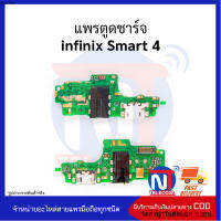 แพรตูดชาร์จ infinix Smart 4 อะไหล่มือถือ อะไหล่สายแพร