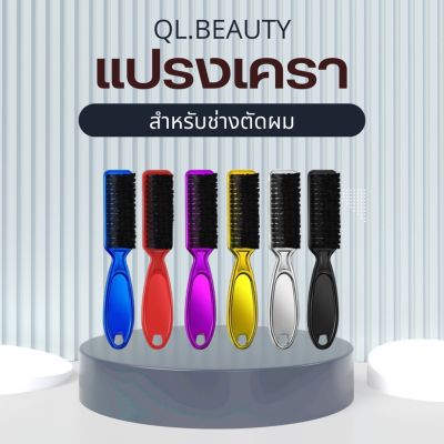 แปรงเครา Neck Duster Brush (มีกล่อง) แปรงเครา สำหรับโกนหนวด