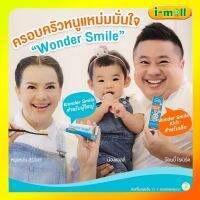 ส่งฟรี แท้พร้อมส่งWondersmile Kids ยาสีฟันวันเดอร์สไมล์สำหรับเด็กและผู้ใหญ่ ปัองกัน ฟันผุ กลิ่นปาก