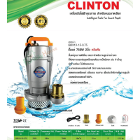 ไดโว่ 2 นิ้ว Clinton 750W  แท้100% ปั๊มจุ่ม ไดโว่ ปั๊มน้ํา คลินตัน ปั๊มแช่ไฟฟ้า ไดโว่คลินตัน ไดร์โว่ มอเตอร์ทองแดงแท้100% Divo Submersible Pump