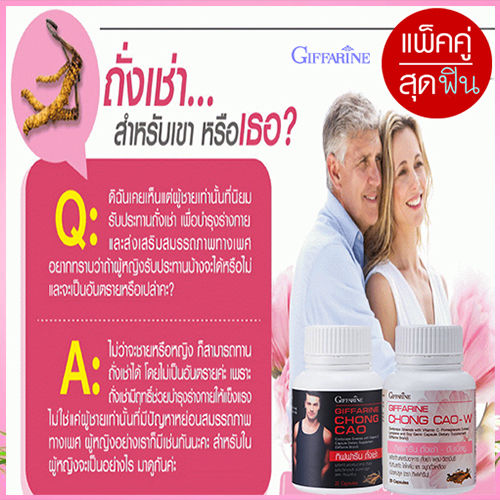 super-sale-chong-caoกิฟารีนถั่ง-เช่าแพคคู่สำหรับคุณผู้หญิงและคุณผู้ชายบำรุงร่างกาย-จำนวน2ชิ้น-บรรจุกระปุกละ20แคปซูล-lung-d-ของแท้100