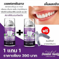 ? ฟอกฟันvาวDental Swiz( 1เชต 3ชิ้นตามรูป) [ New Special Price!! ]