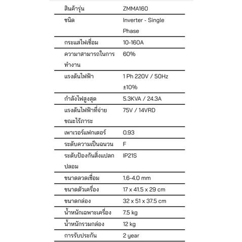 zinsano-ตู้เชื่อม-เครื่องเชื่อมไฟฟ้า-160-แอมป์-รุ่น-zmma160-220v-สินค้ารับประกัน-2-ปี