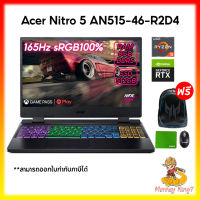 (โน้ตบุ๊ค)NOTEBOOK ACER NITRO 5 AN515-46-R2D4/AMD Ryzen 5 6600H / RTX 3050 /15.6"FHD 165Hz sRGB100% /8GB  / 512GB SSD/ WIndows 11 /Warranty 3 Yrs(Onsite Service) / By MonkeyKing7