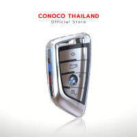 เคสกุญแจใส มีด BMW X1 X3 X5 X7 แบบอื่นๆที่ทรงเดียวกัน Car Key Case TPU