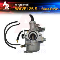 คาร์บูเรเตอร์ HONDA - WAVE125S WAVE125I คาบูเวฟ125S I คาบู 125S ไฟฟ้า คาบู125s คาบูเวฟ125 คาร์บู คาบู เวฟ125I เวฟ125S ไฟเลี้ยวบังลม