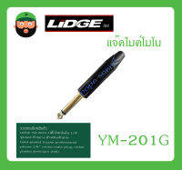 Plug-Jack แจ๊คไมค์โมโน รุ่น YM-201G ยี่ห้อ LIDGE สินค้าพร้อมส่ง ส่งไวววว ของแท้ 100% แจ๊คไมค์โมโน 1/4" ชุบทอง