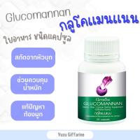 Giffarine GLUCOMANAN ผงบุกธรรมชาติ 100 เม็ด | กลูโคแมนแนน ใยอาหารธรรมชาติจากผงบุก กืฟฟารีน