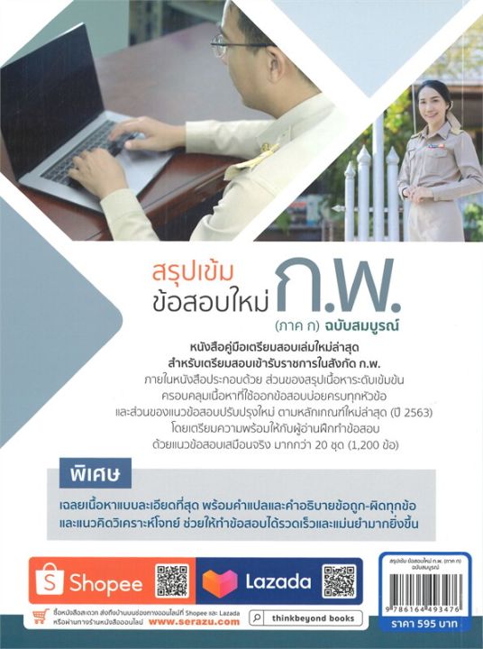 หนังสือ-สรุปเข้ม-ข้อสอบใหม่-ก-พ-ภาค-ก-ฉบับสมบูรณ์