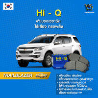 ผ้าเบรค Hi-Q CHEVROLET รุ่นTRAILBLAZER ปี12-16 (คู่หน้า) SP1409