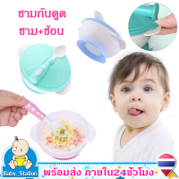 ชามข้าวเด็ก ชามก้นดูด  พร้อมช้อน  ชุดชามก้นดูด Non-Slip Suction cup Silicone Bowl with Spoonชุดชามดูดสุญญากาศ ความปลอดภัย MY67