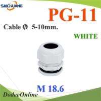 เคเบิ้ลแกลนด์ PG11 cable gland Range 5-10 mm. มีซีลยางกันน้ำ สีขาว รุ่น PG-11-WHITE