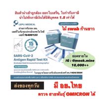 ชุดตรวจATK ยี่ห้อ Lepu pack 25 pcs 1 กล่อง มีอย. นำเข้าถูกต้องออกใบกำกับภาษีได้ ชุดตรวจโควิด