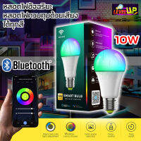 สมาร์ทหลอดไฟ หลอดไฟอัจฉริยะ 10W Smart Light Bulbs หลอดไฟ LED RGB Lamp สมาร์ท ไวไฟ E27 ควบคุมด้วยแอพ ตั้งเวลาเปิด-ปิด รองรับ ios และ android สั่งงานAlexa/Google Home