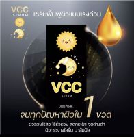 Vcc serum วีซีซี เซรั่ม ช่วยให้ผิวชุ่มชื้นของแท้100% ( 1 กล่อง )