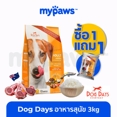 My Paws (Dogdays) อาหารสุนัขเกรด super premium สำหรับสุนัขโตเต็มวัย 3Kg.