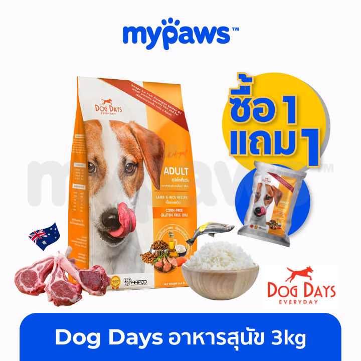 my-paws-dogdays-อาหารสุนัขเกรด-super-premium-สำหรับสุนัขโตเต็มวัย-3kg