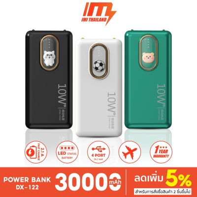 iMI powerbank 30000 mah แท้ DX-122 ชาร์จเร็ว Quick Charge 2.0 แบตสำรอง พาว์เวอร์แบงค์ เพาเวอร์แบงค์  แถมถุงผ้า ประกัน1ปี