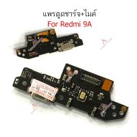 ก้นชาร์จ Redmi 9A แพรตูดชาร์จ + ไมค์ Redmi 9A