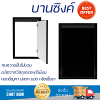 ราคาพิเศษ หน้าบาน บานซิงค์ บานซิงค์เดี่ยว CABIN HI-GLOSS 43X65 เซนติเมตร สีดำ ผลิตจากวัสดุเกรดพรีเมียม แข็งแรง ทนทาน SINK CABINET DOOR จัดส่งฟรีทั่วประเทศ