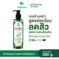 Freshment Tea Tree Advanced Cleanser 260g เจลล้างหน้า ที ทรี  จาก เฟรชเมนท์ สูตรช่วยลดสิว  ปิดจบปัญหาสิว ควบคุมความมัน กระชับรูขุมขน