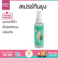 สารกำจัดแมลง อุปกรณ์ไล่สัตว์รบกวน  สเปรย์กันยุง PUREGREEN 120ML ตะไคร้ | PUREGREEN |  ออกฤทธิ์เร็ว เห็นผลชัดเจน ไล่สัตว์รบกวนได้ทันที  Insecticide กำจัดแมลง จัดส่งฟรี