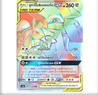 ลูคาริโอ &amp; เมลเมทัล TAG TEAM GX HR Full Art Card  การ์ดโปเกมอน ภาษาไทย  Pokemon Card Thai Thailand ของแท้