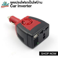 Car Inverter 150W แปลงไฟรถเป็นไฟบ้าน (12V DC to 220V AC)