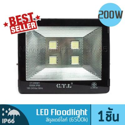 NAVIGATE Floodlight LED อเนกประสงค์ 200 วัตต์ สีคูลเดย์ไลท์ Daylight (6500K)