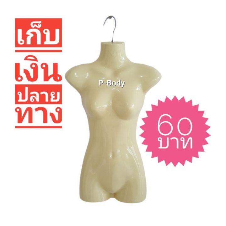 หุ่น-โชว์เสื้อ-หุ่นแขวนยาว-หุ่นแขวนเสื้อ