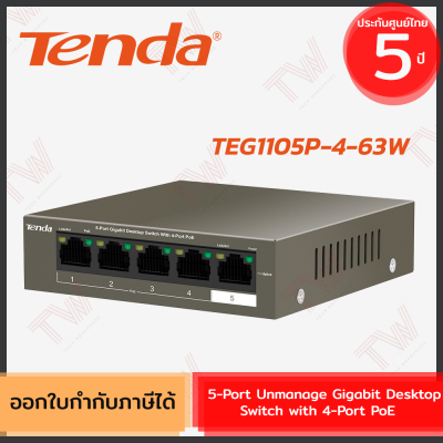 Tenda TEG1105P-4-63W 5-Port Unmanage Gigabit Desktop Switch with 4-Port PoE สวิตซ์ ของแท้ ประกันสินค้า 5ปี