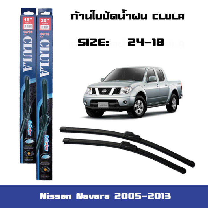 ที่ปัดน้ำฝน-ใบปัดน้ำฝน-ซิลิโคน-ตรงรุ่น-nissan-navara-2005-2013-ไซส์-24-18-ยี่ห้อ-clula