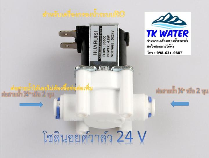 โซลินอยด์24v-โซลินอยด์เครื่องกรองน้า-สินค้ามาใหม่-อะไหล่เครื่องกรองน้ำ-น้ำดื่ม