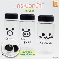 กระบอกน้ำ ขวดใส่น้ำ ขวดพลาสติก ลายสัตว์ ทรงกลม ขนาด 380 ml. มีให้เลือก 3 ลาย BC637