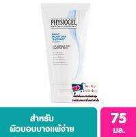 lucws1-0186 PHYSIOGEL ฟิสิโอเจล เดลี่ มอยซ์เจอร์ เธอราปี ครีม 75มล.