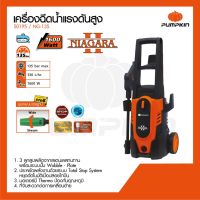 เครื่องอัดฉีดแรงดัน Pumpkin #NG-135 (50195) 135bar