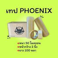 เทปกาว PHOENIX 50 ไมครอน