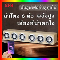 CFB New!! ลำโพงบลูทูธไร้สายพกพา，ซาวด์บาร์ ，รุ่นM1  ต่อกับทีวี/คอมพิวเตอร์ได้ /แบตเตอรี่ในตัว(รองรับ,บลูทูธ,USB,การ์ดTF,วิทยุ)