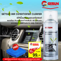 GETSUN AIR CONDITIONER CLEANER สเปรย์ล้างแอร์รถยนต์ และ แอร์บ้าน ดับกลิ่นและเพิ่มความเย็น ฆ่าเชื้อโรค เชื้อรา แบคทีเรีย