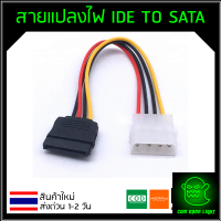 สายแปลงไฟ (Power cable) สายแปลงไฟ IDE TO SATA