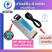 สวิตชิ่ง hp ราคาถูก สวิทชิ่ง 12 โวลท์ 38 แอม ของ HP แท้ จ่ายไฟนิ่งๆแรงๆ สภาพ 98%